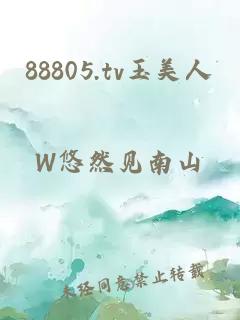 88805.tv玉美人